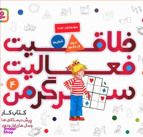 خلاقیت فعالیت سرگرمی (4)