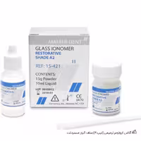 گلاس آیونومر ترمیمی سلف کیور مستردنت (تیپ 2)