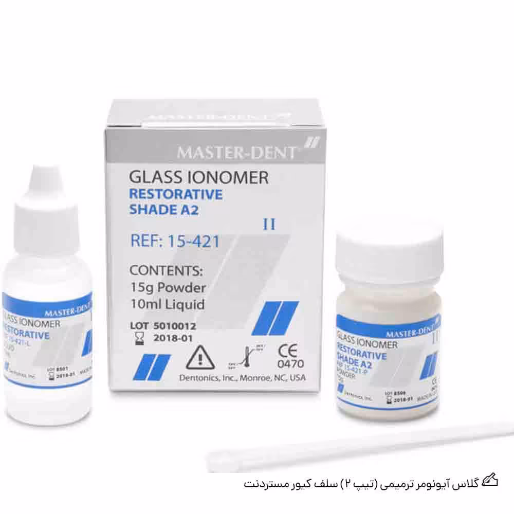 گلاس آیونومر ترمیمی سلف کیور مستردنت (تیپ 2)