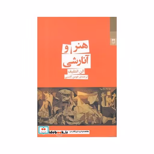 کتاب هنر و آنارشی