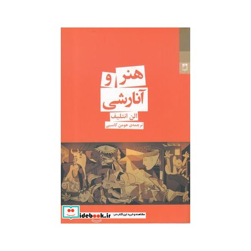 کتاب هنر و آنارشی