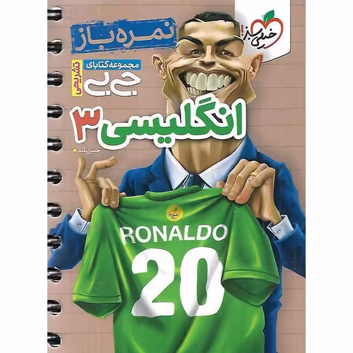 انگلیسی دوازدهم (جی بی) خیلی سبز