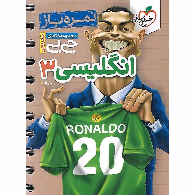 انگلیسی دوازدهم (جی بی) خیلی سبز