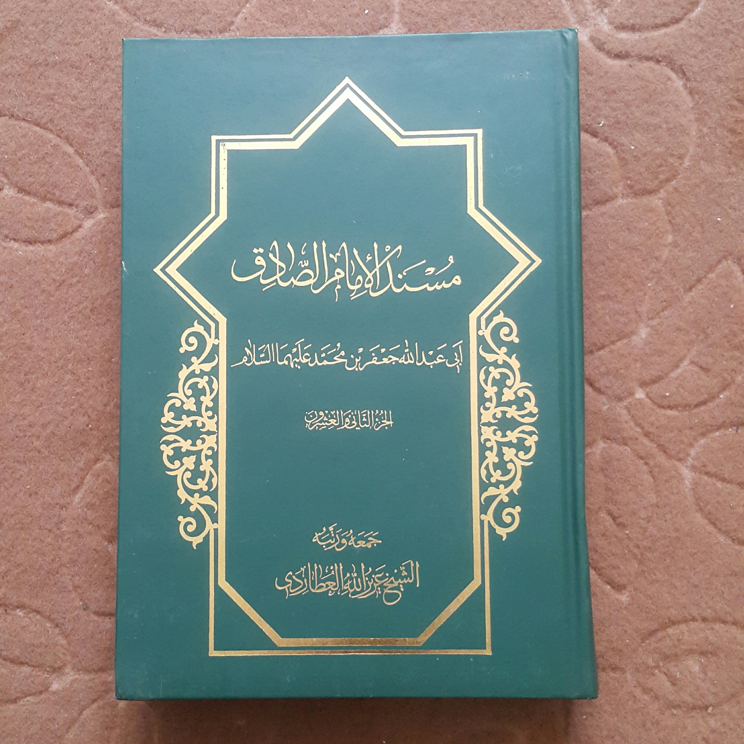 مسند امام صادق. ج22