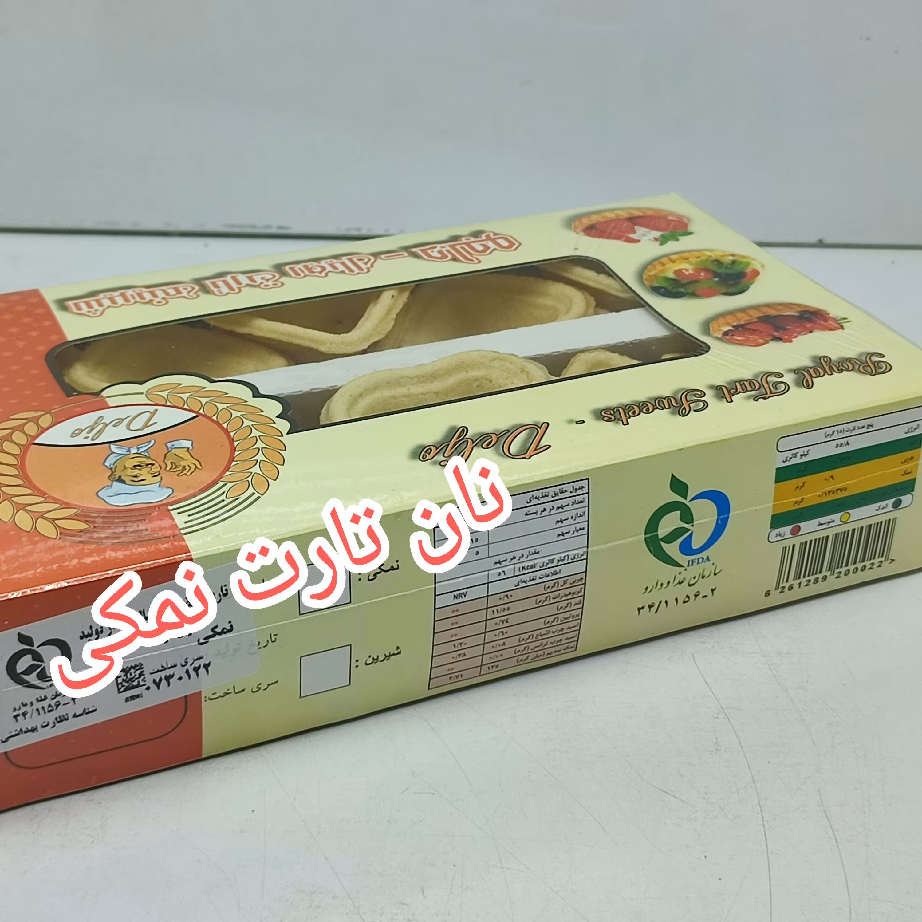 نان تارت نمکی .مناسب فینگر فود و سرو غذا.تعداد در جعبه 30 عدد