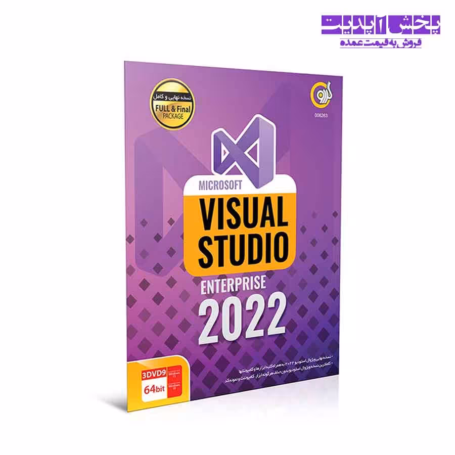 نرم افزار VISUAL STUDIO ENTERPRISE 2022 نشر گردو