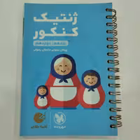 کتاب لقمه ژنتیک کنکور مهروماه