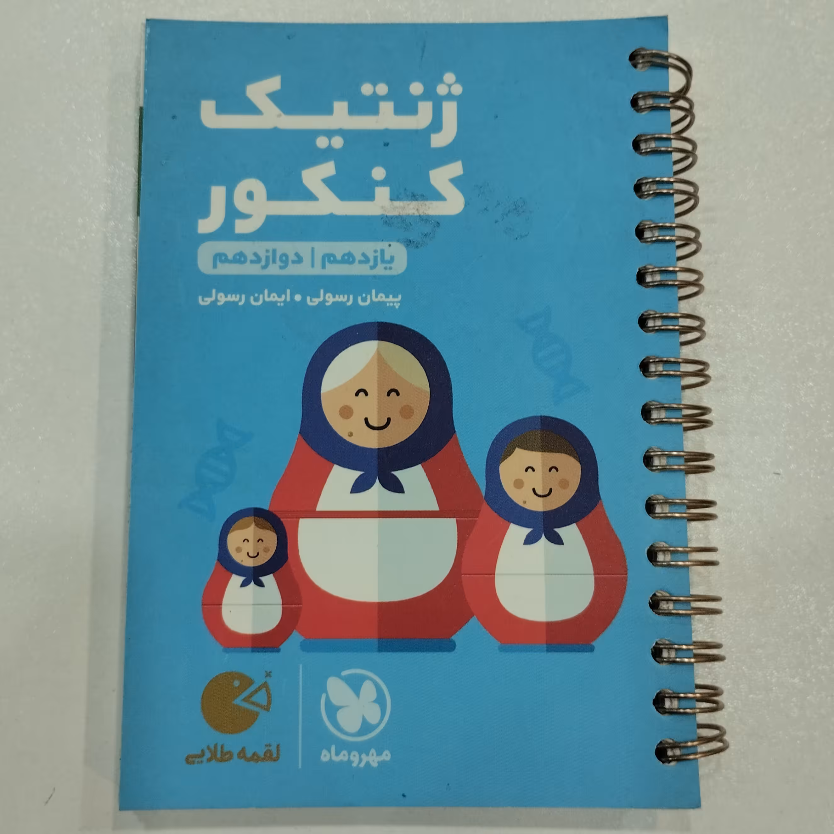 کتاب لقمه ژنتیک کنکور مهروماه