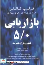 قیمت و خرید کتاب بازاریابی 5 0 فناوری برای بشریت | ایده بوک