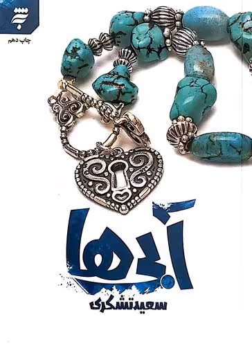 کتاب آبی ها