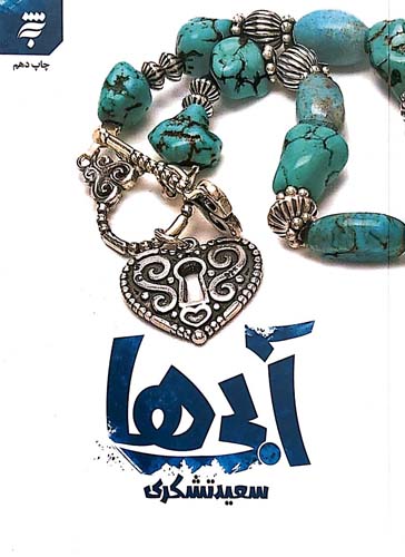 کتاب آبی ها