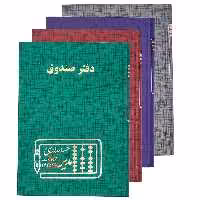 دفتر حسابداری صندوق 160 برگ مدیر