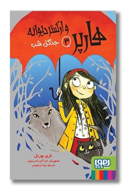 کتاب هارپر 3 جنگل شب