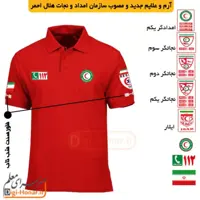 تیشرت جودون یقعه دار کارکنان امداد و نجات هلال احمر
