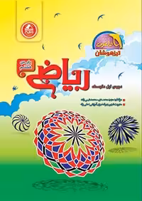 ریاضی هشتم واله