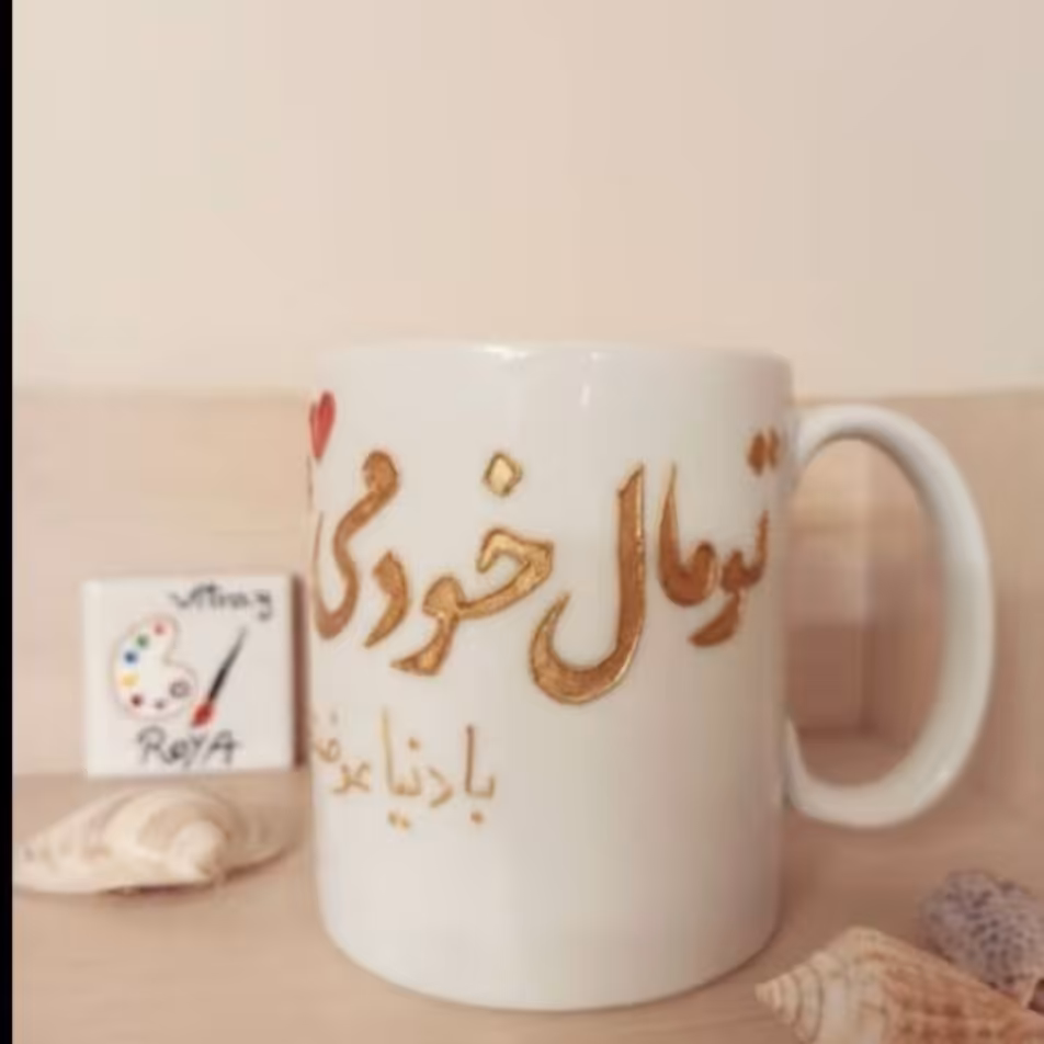 ماگ ویترای  متن عاشقانه