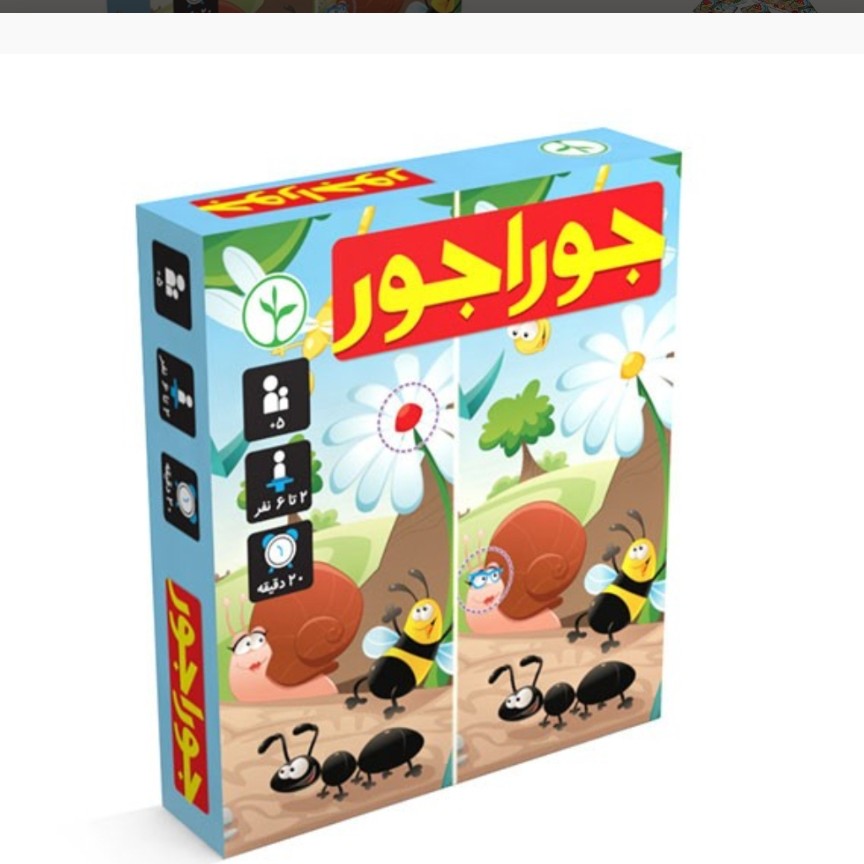 بازی فکری جوراجور