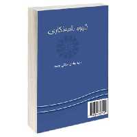 شیوه نامه نگاری نشر سمت (16388)