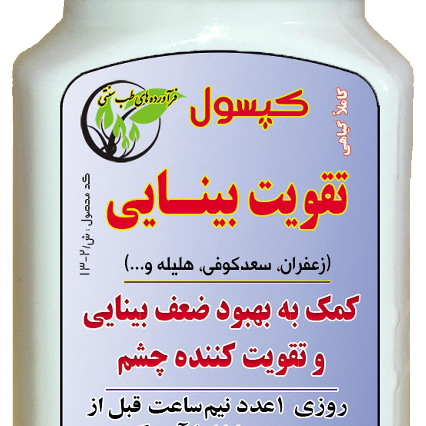 حب گیاهی تقویت بینایی