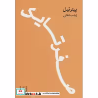 کتاب صفر تا یک نشر شمشاد