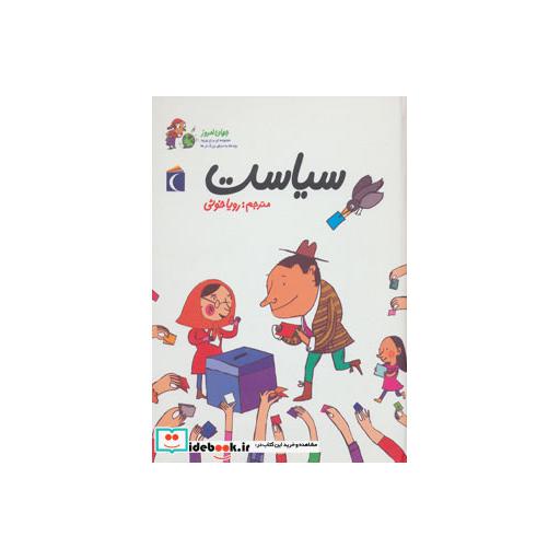 کتاب سیاست از جهان امروز 3