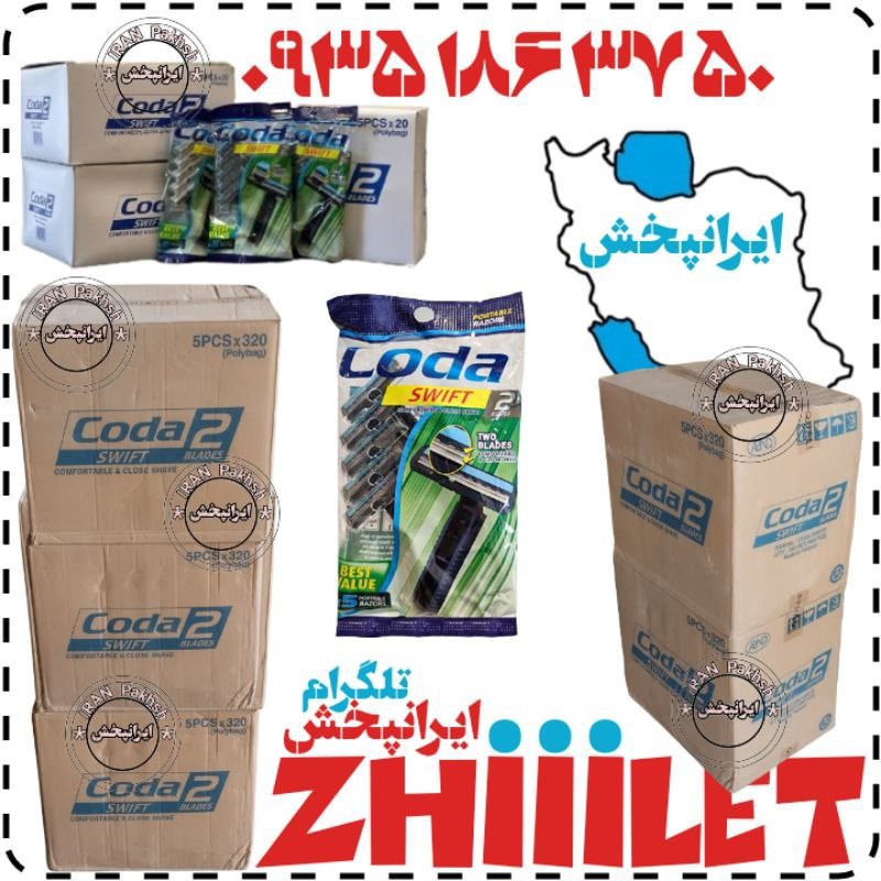 ژیلت دورکو دولبه صابونی طرح کدا عمده