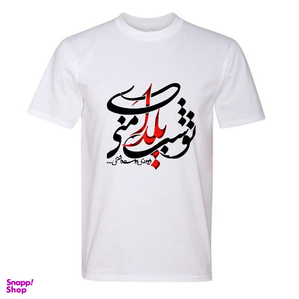 تی شرت آستین کوتاه زنانه مدل T483 طرح یلدا