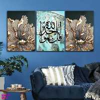 تابلو شاسی بکلیت طرح مذهبی آیات اسلامی مدل SH-761 مجموعه 3 عددی