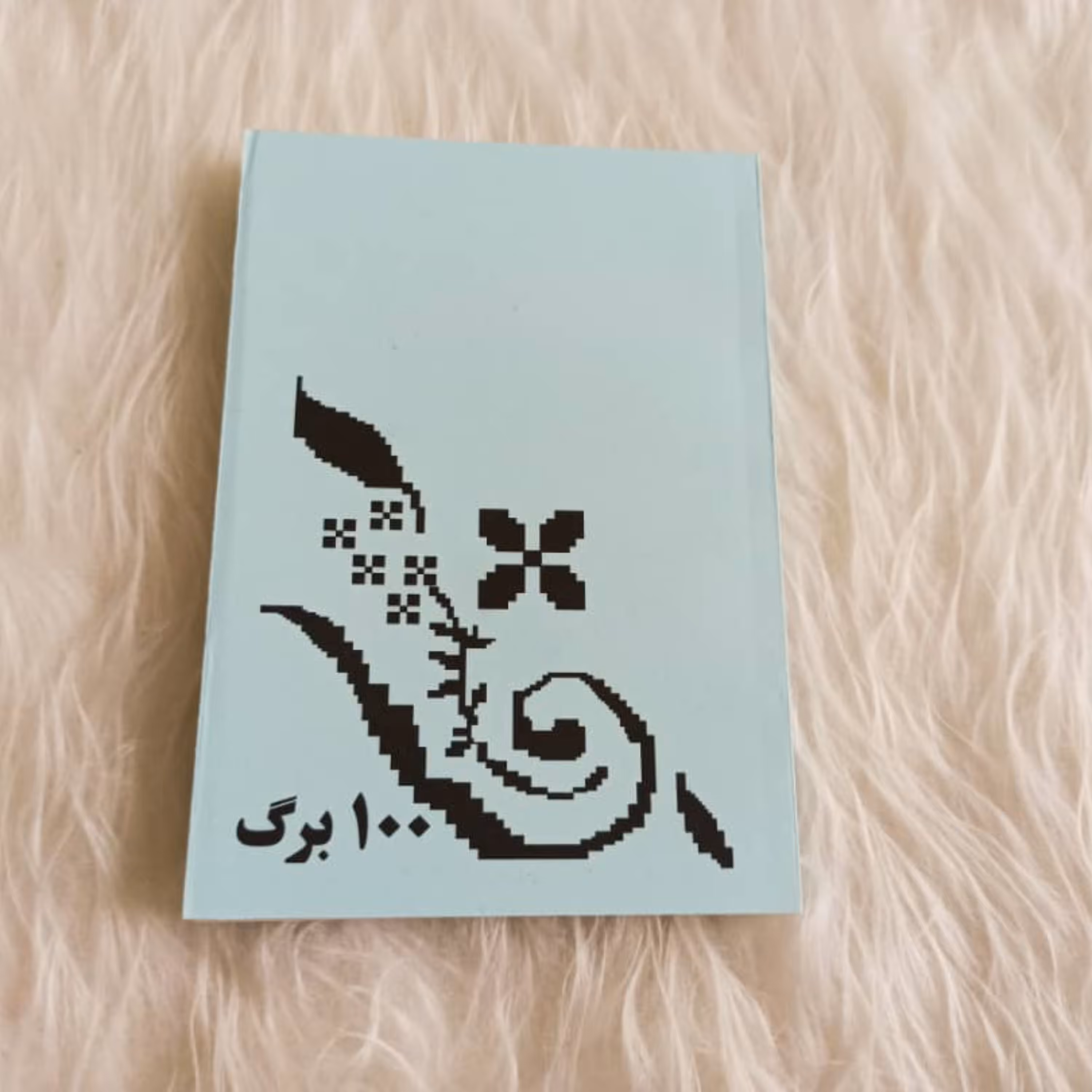 دفترچه یادداشت 80 برگ تعلیم و تعلم (آبی) نوستالژی دهه شصت