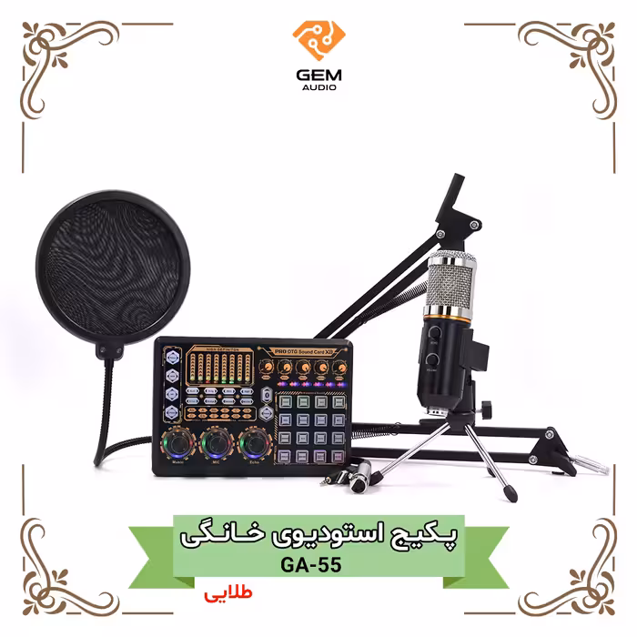 پکیج استودیوی خانگی GA-55 طلایی با کارت صدای X8