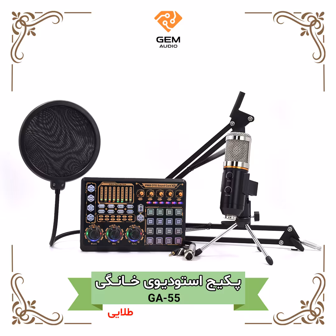 پکیج استودیوی خانگی GA-55 طلایی با کارت صدای X8