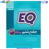 کتاب EQ جامع ششم