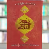 کتاب بر شانه های اقیانوس جلد 3 انتشارات جمکران