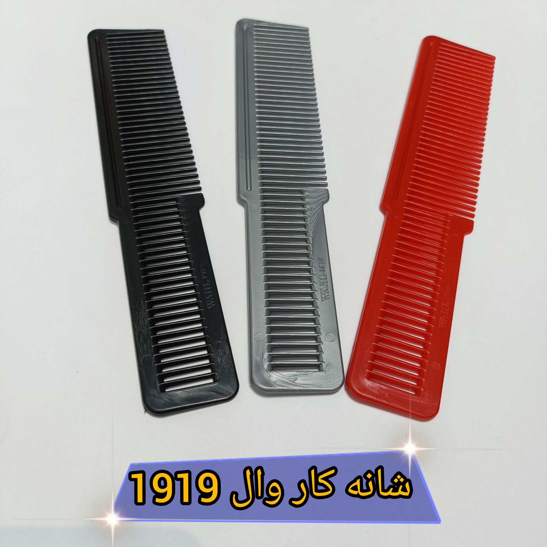 شانه کار وال شانه وال شانه مخصوص دست آرایشگران