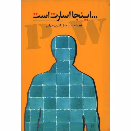 اینجا اسارت است
