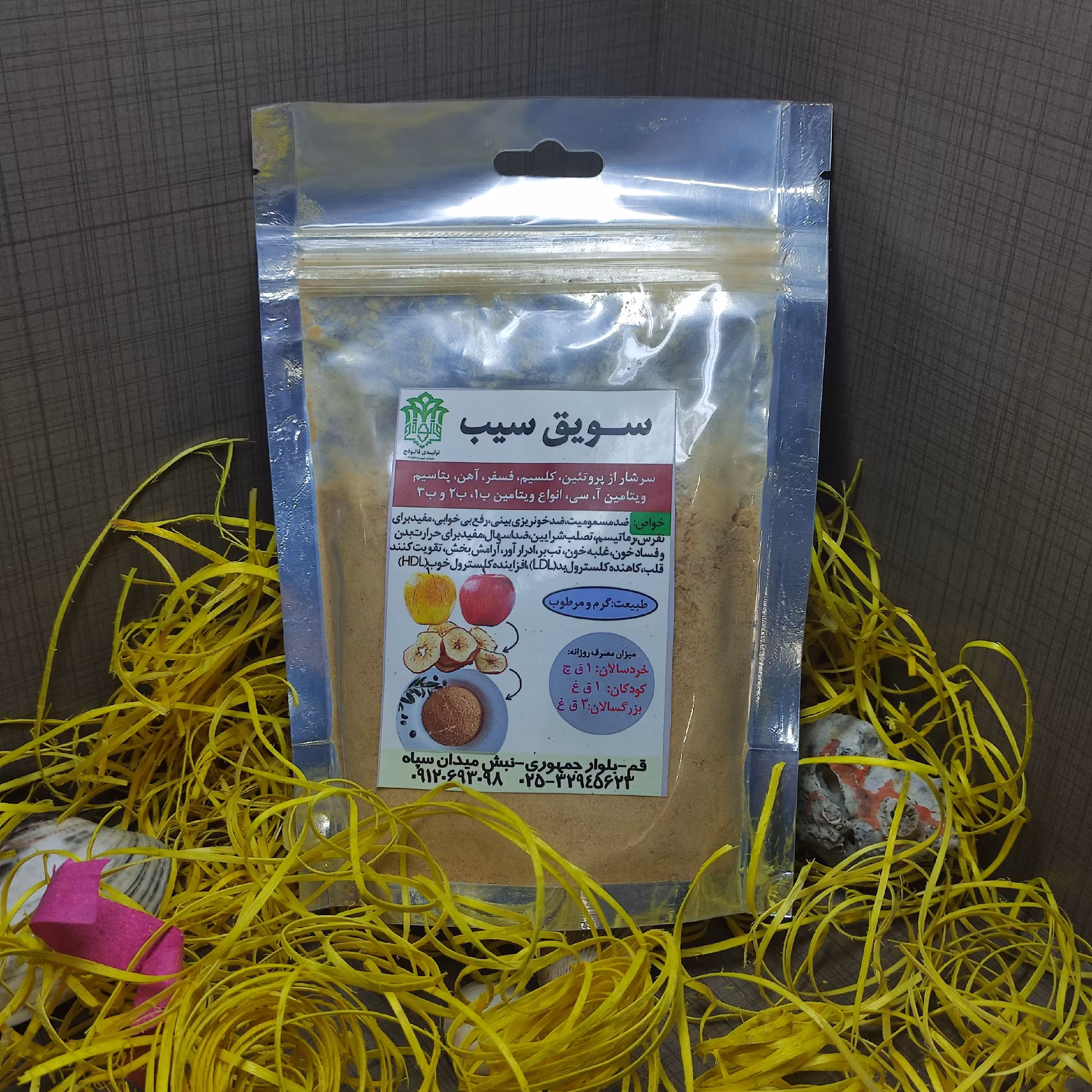 سویق سیب دوآسیابه 5ستاره فدک