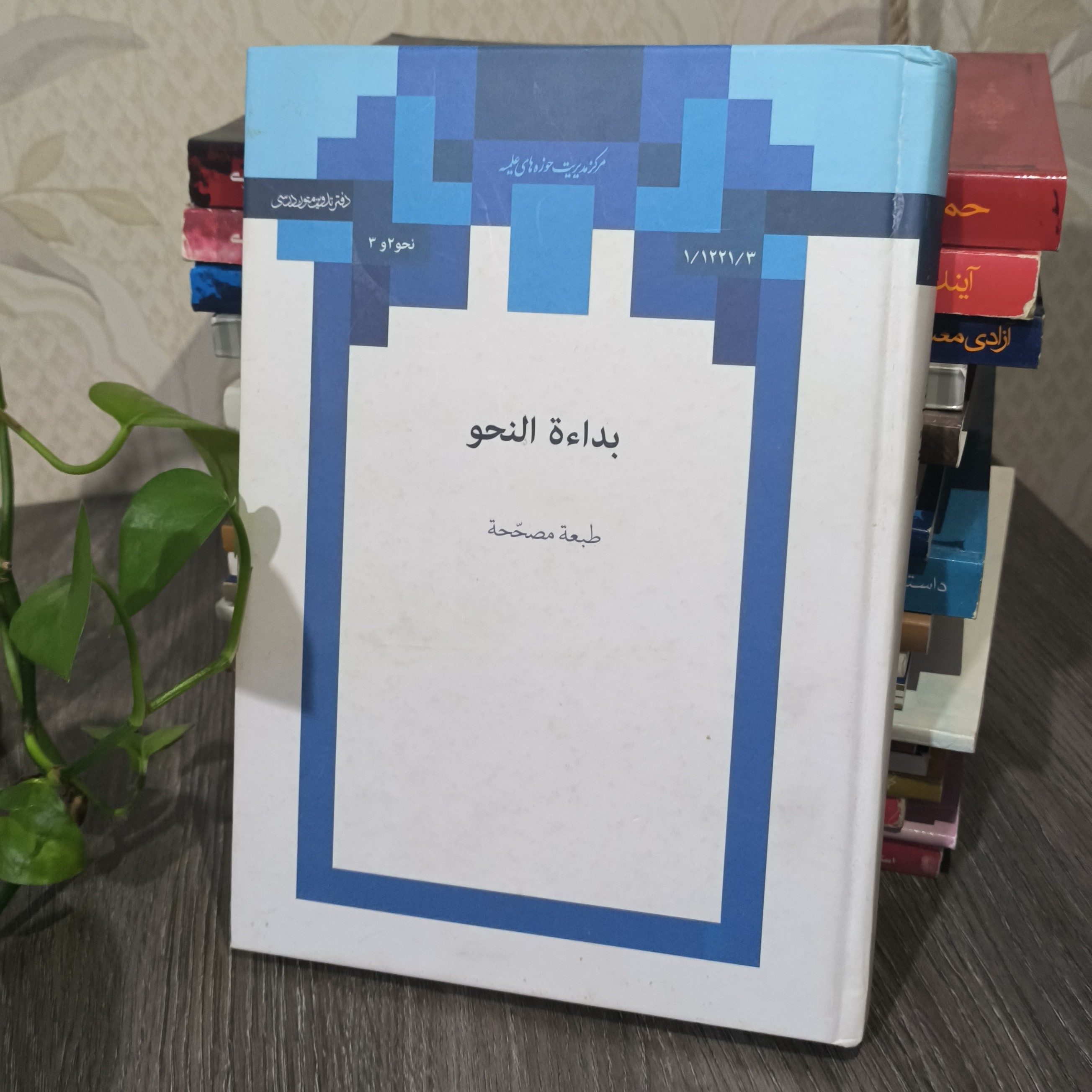 نحو کتاب نحو بداءه النحو 2و3 بدایه النحو