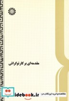 قیمت و خرید کتاب مقدمه ای بر کارتوگرافی | ایده بوک