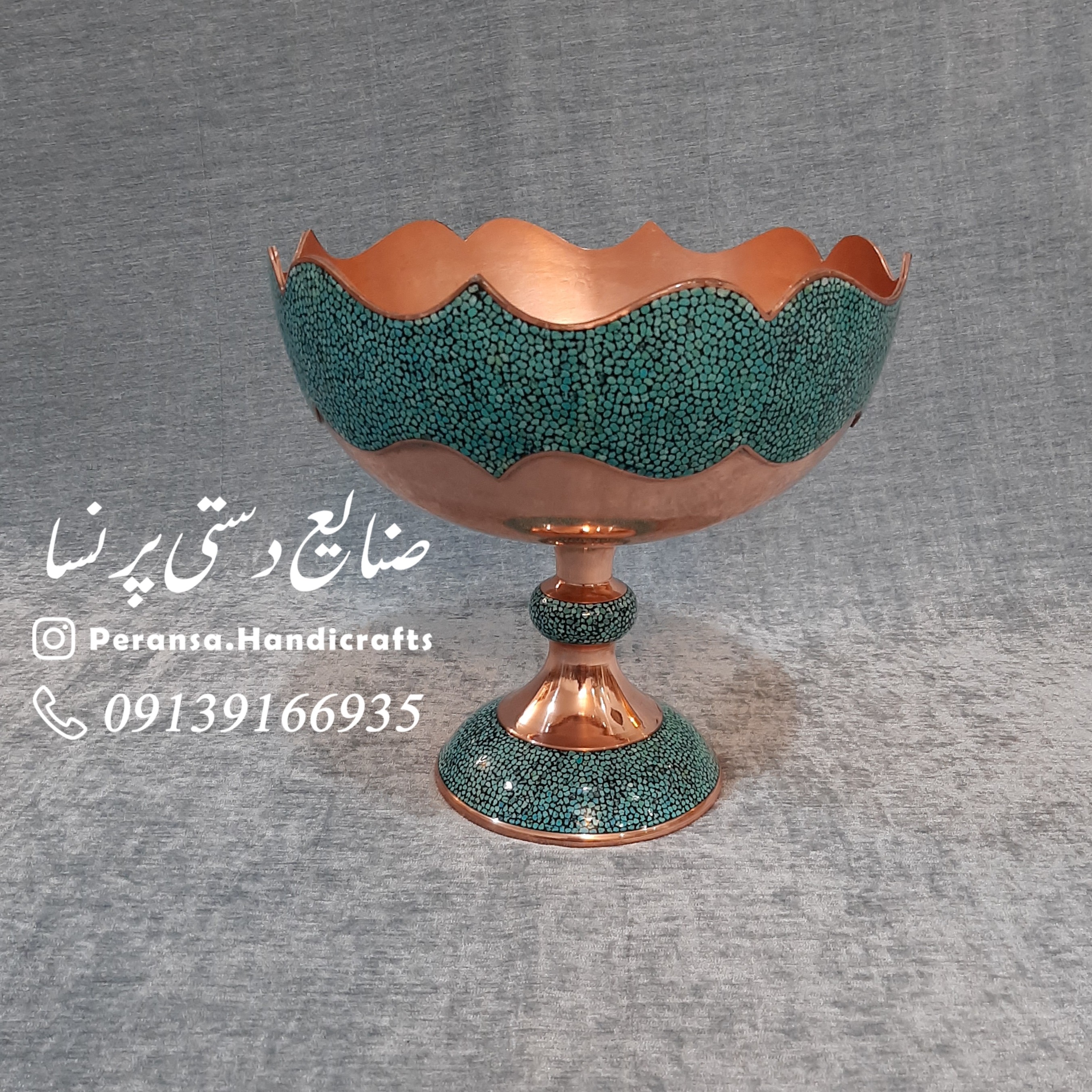 آجیل خوری فیروزه کوبی ارتفاع 26 سانتیمتر برند پرنسا ارسال رایگان