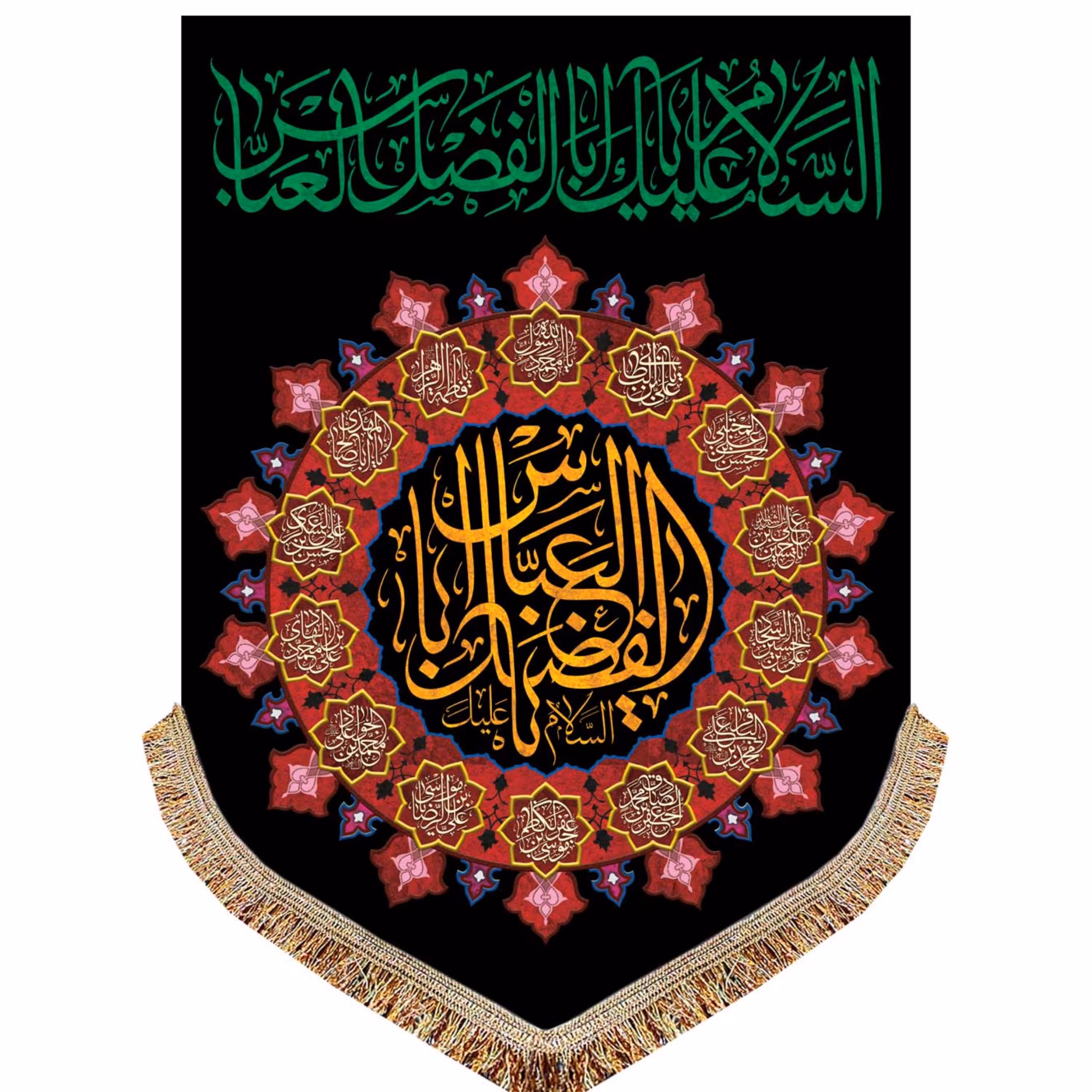 پرچم شهادت حضرت عباس (ع) 