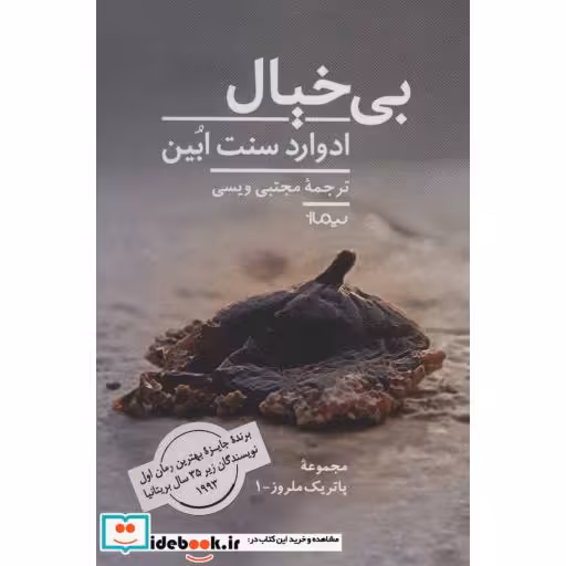 کتاب بی خیال
