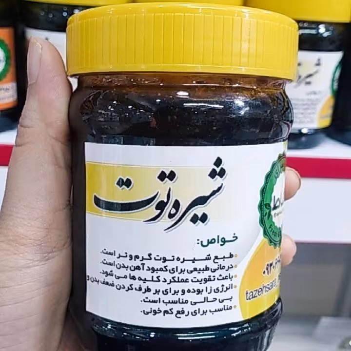 شیره توت سنتی  درجه یک 500گرمی