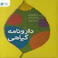 کتاب دارونامه گیاهی