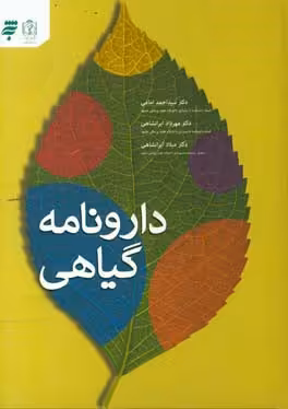 کتاب دارونامه گیاهی