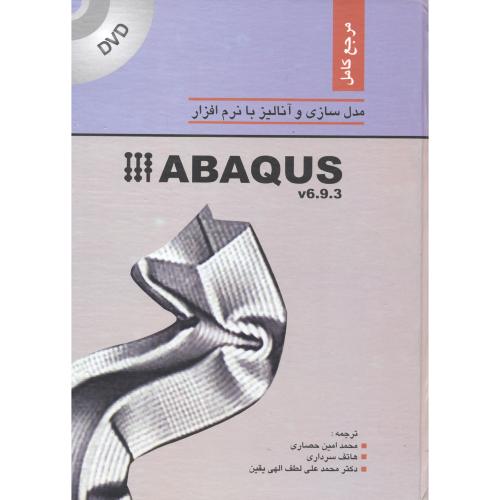 کتاب مدلسازی و آنالیز با نرم افزار ABAQUS v693