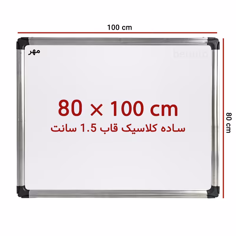 خرید تخته وایت برد ساده سایز 100 × 80 سانت ونوس با قاب پهن