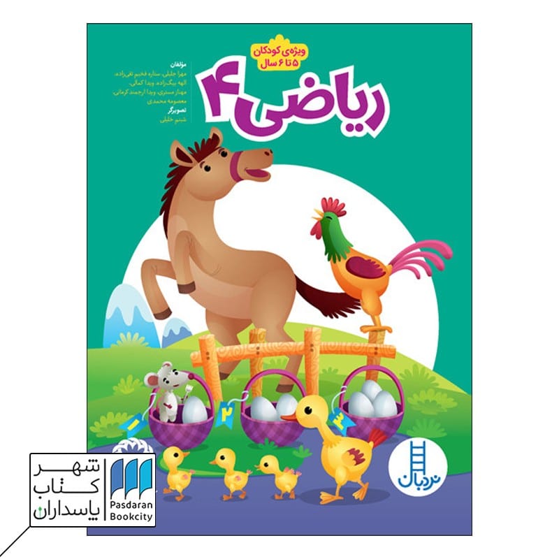 کتاب ریاضی 4