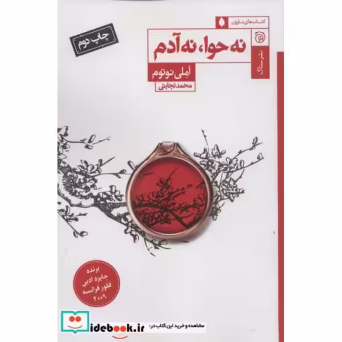 کتاب نه حوا نه آدم