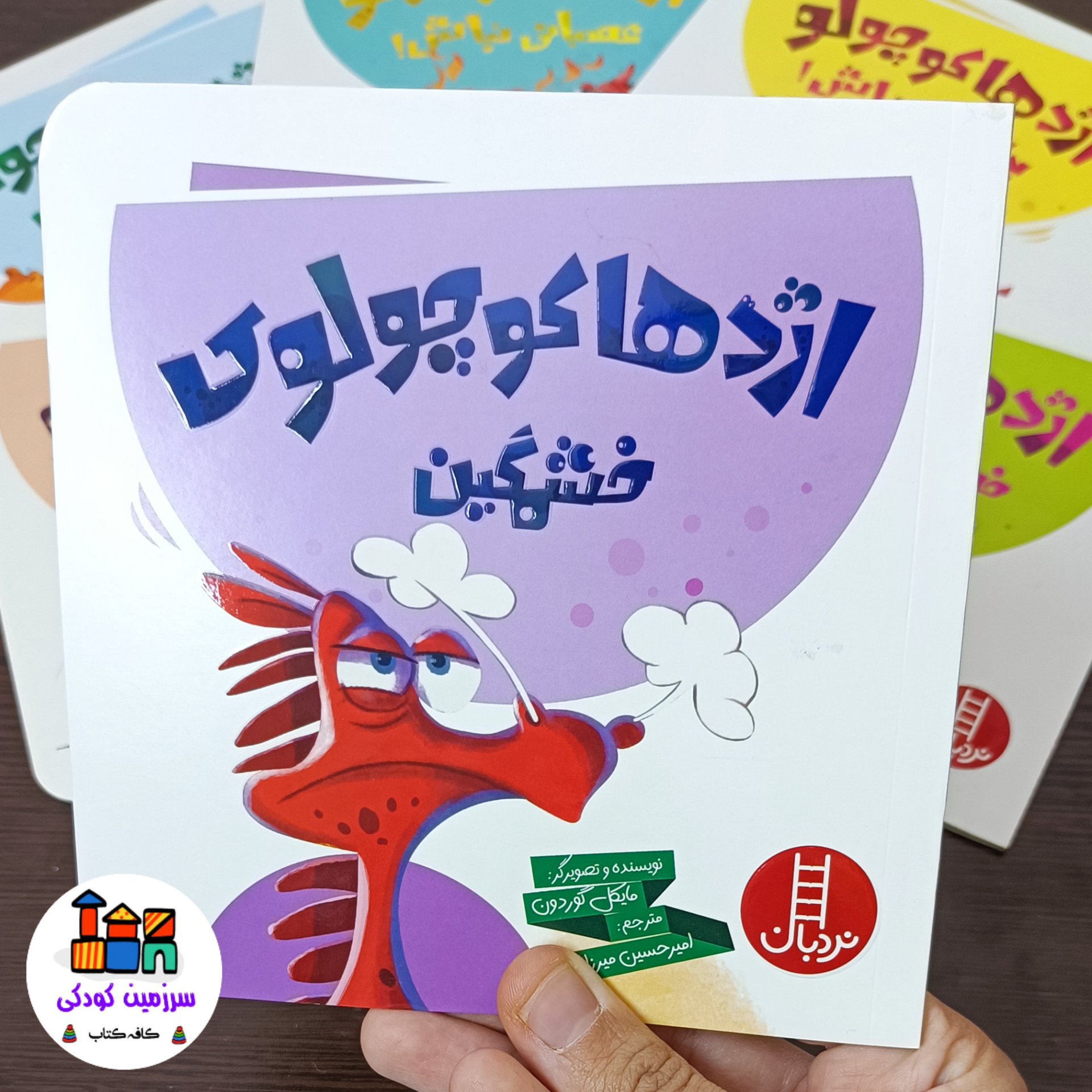 اژدها کوچولو ی خشمگین