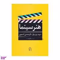 کتاب هنر سینما اثر دیوید بوردول نشر مرکز